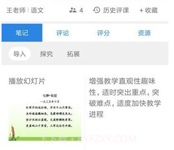 乐评课v1.1.28截图