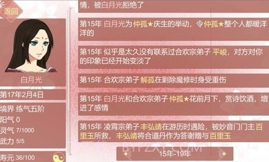 某某宗女修修炼手札完整版v2.26截图