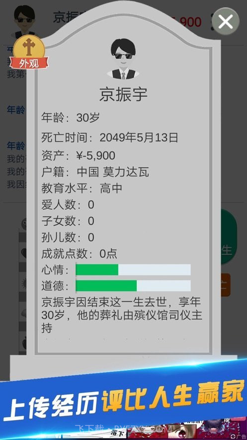轻度人生模拟截图1