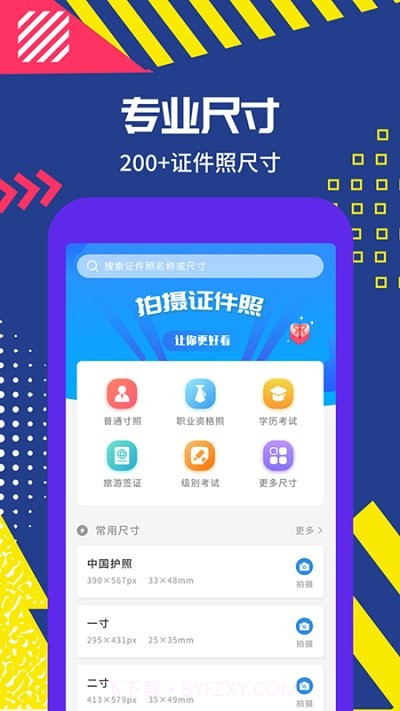 制作证件照助手截图1