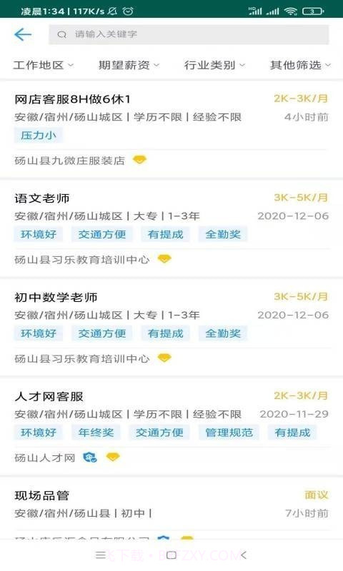 砀山人才网截图3