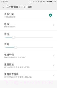 小爱语音引擎APP截图1 小爱语音引擎APP截图1