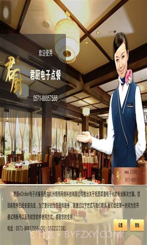 君厨电子菜谱截图2