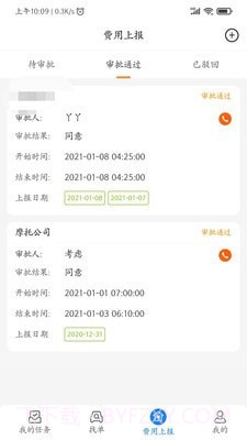 e调度司机端截图2 e调度司机端截图2