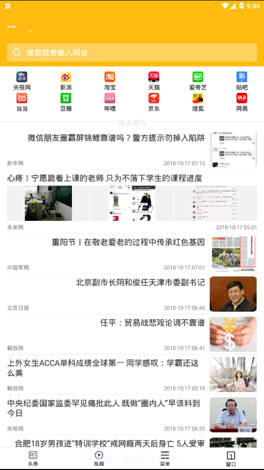 大象浏览器截图2 大象浏览器截图2