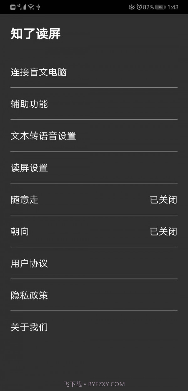 知了读屏截图2 知了读屏截图2