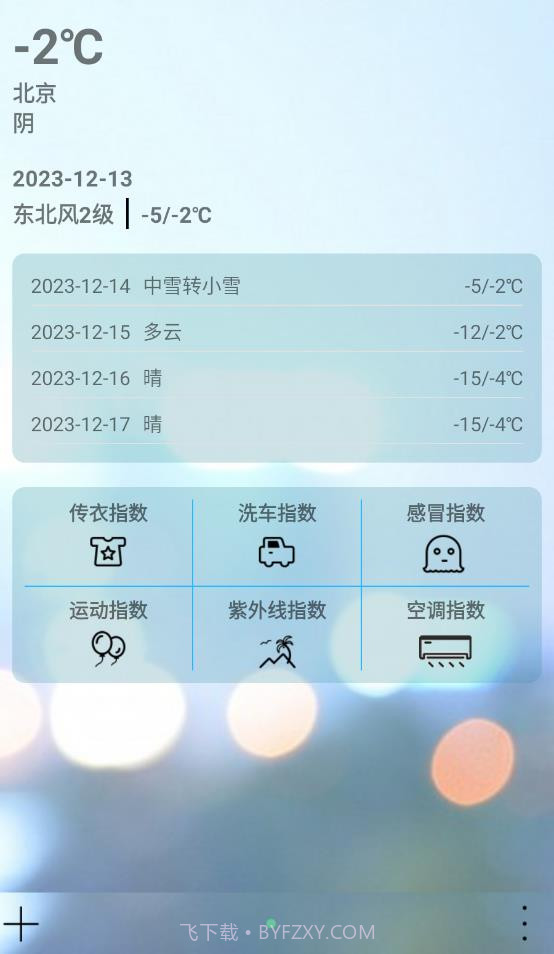 哆啦天气云截图3