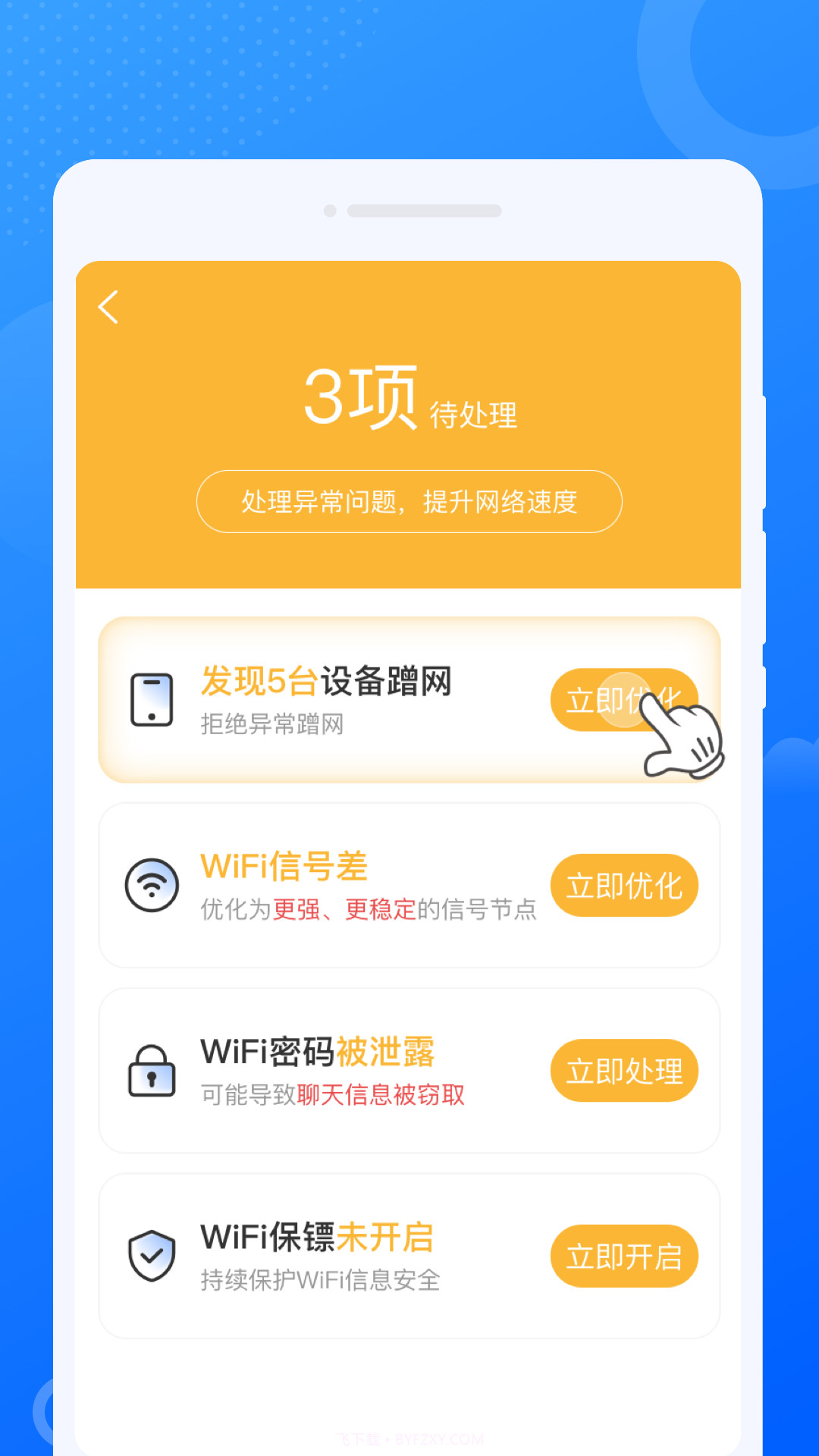 仝仝WiFi截图1