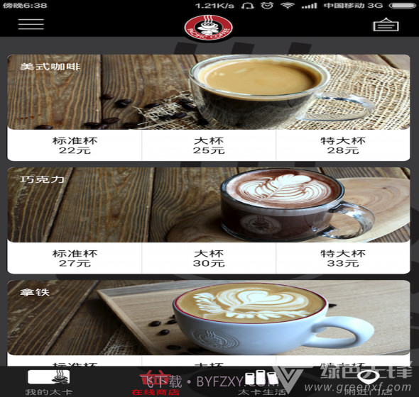 太平洋咖啡(太平洋咖啡在线预订)V3.3.1 截图4