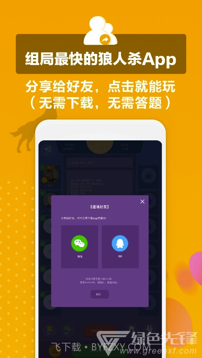 狼王狼人杀(狼人杀自定义身份)安卓最新版截图1 狼王狼人杀(狼人杀自定义身份)安卓最新版截图1