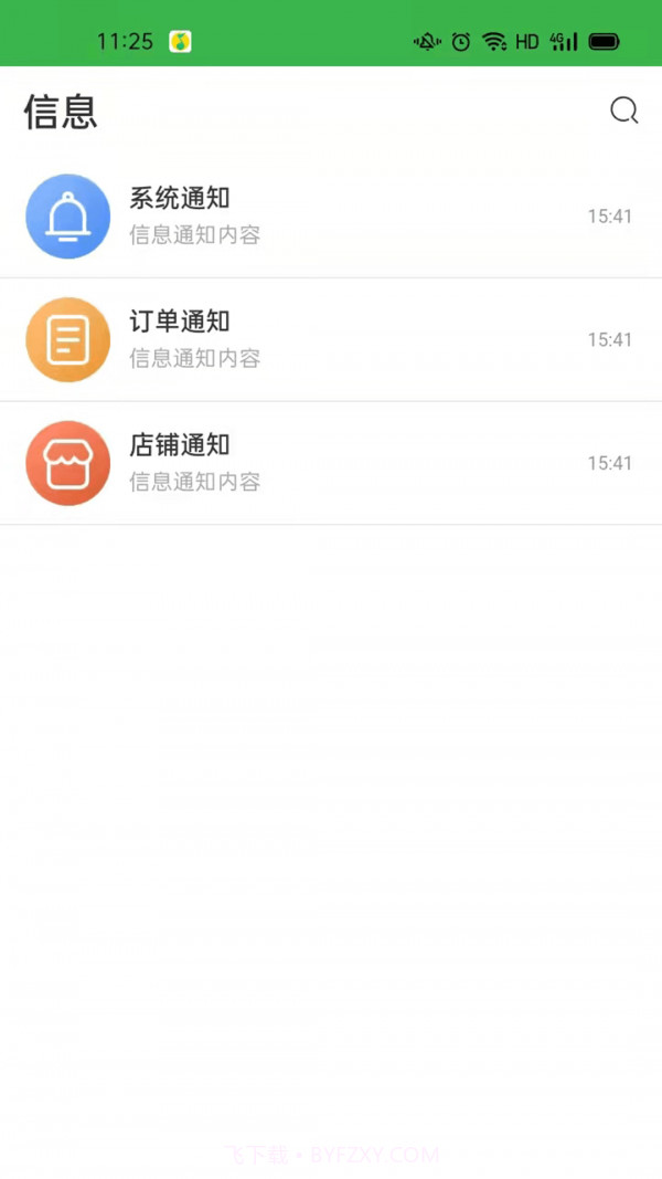 羚鲜达商家版截图3 羚鲜达商家版截图3