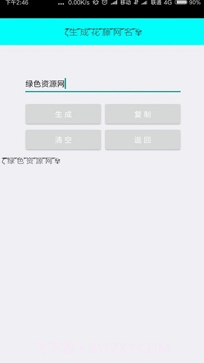 特殊网名制作器(个性网名生成)截图3