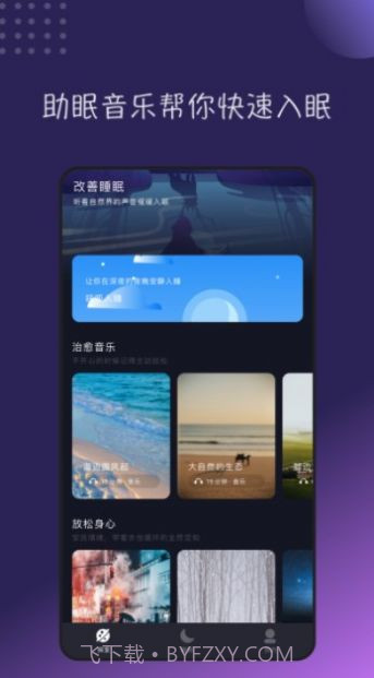 TT音乐助眠截图2