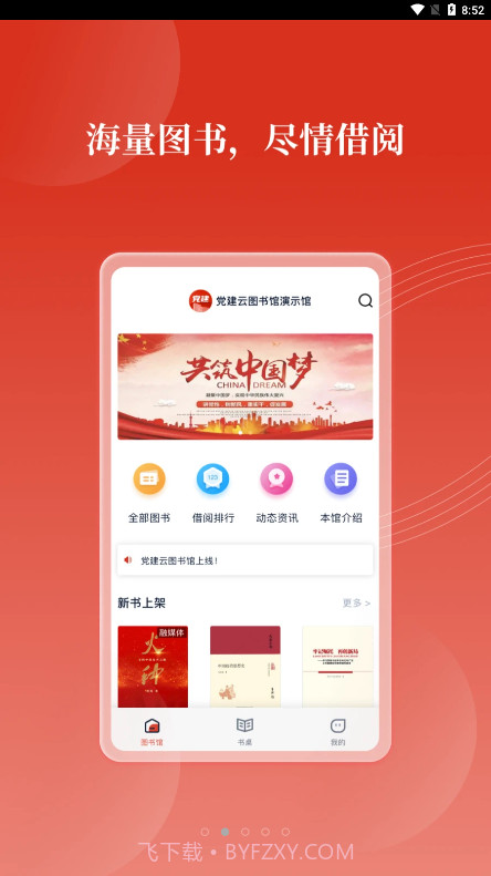 党建云书馆截图4 党建云书馆截图4