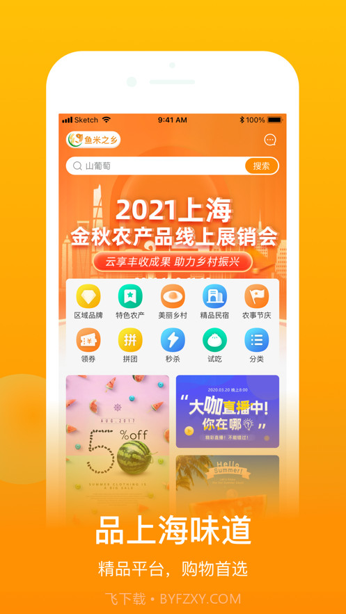 鱼米之乡截图1