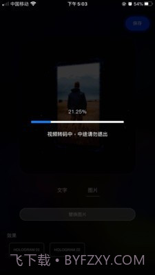 全息视频制作截图2