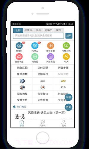 汽修宝典截图2