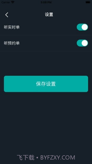 青柠司机截图2 青柠司机截图2