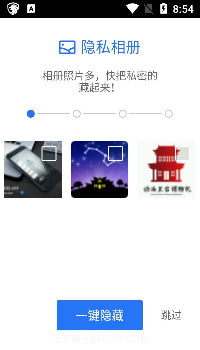 隐私空间截图2