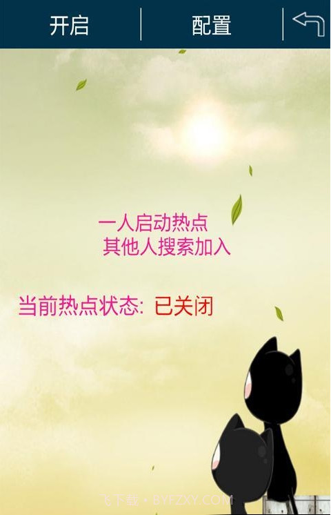 安卓热点/个人热点截图2 安卓热点/个人热点截图2