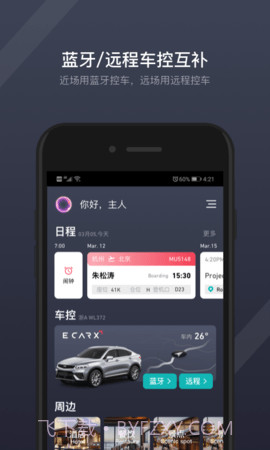 GKUI(GKUI亿咖通科技)V1.6.1 安卓手机版截图1