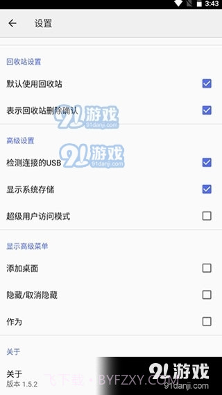 CX文件管理器最新版截图4 CX文件管理器最新版截图4