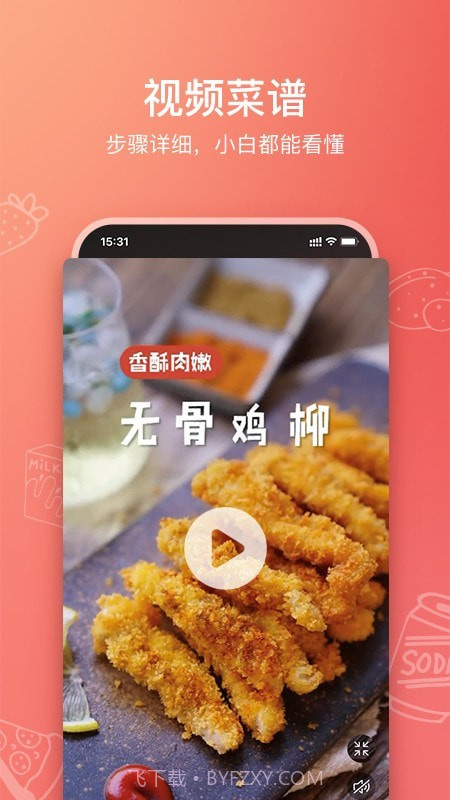 掌中美食杰截图5