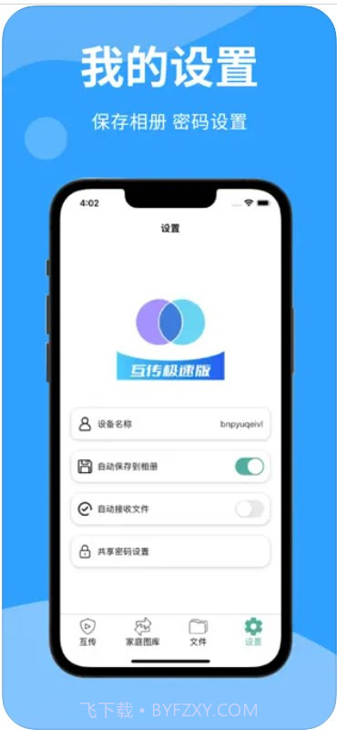 互传极速一键换机传输数据截图2
