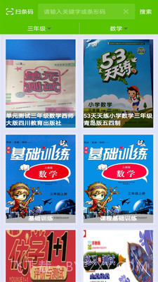 作业答案全集截图4