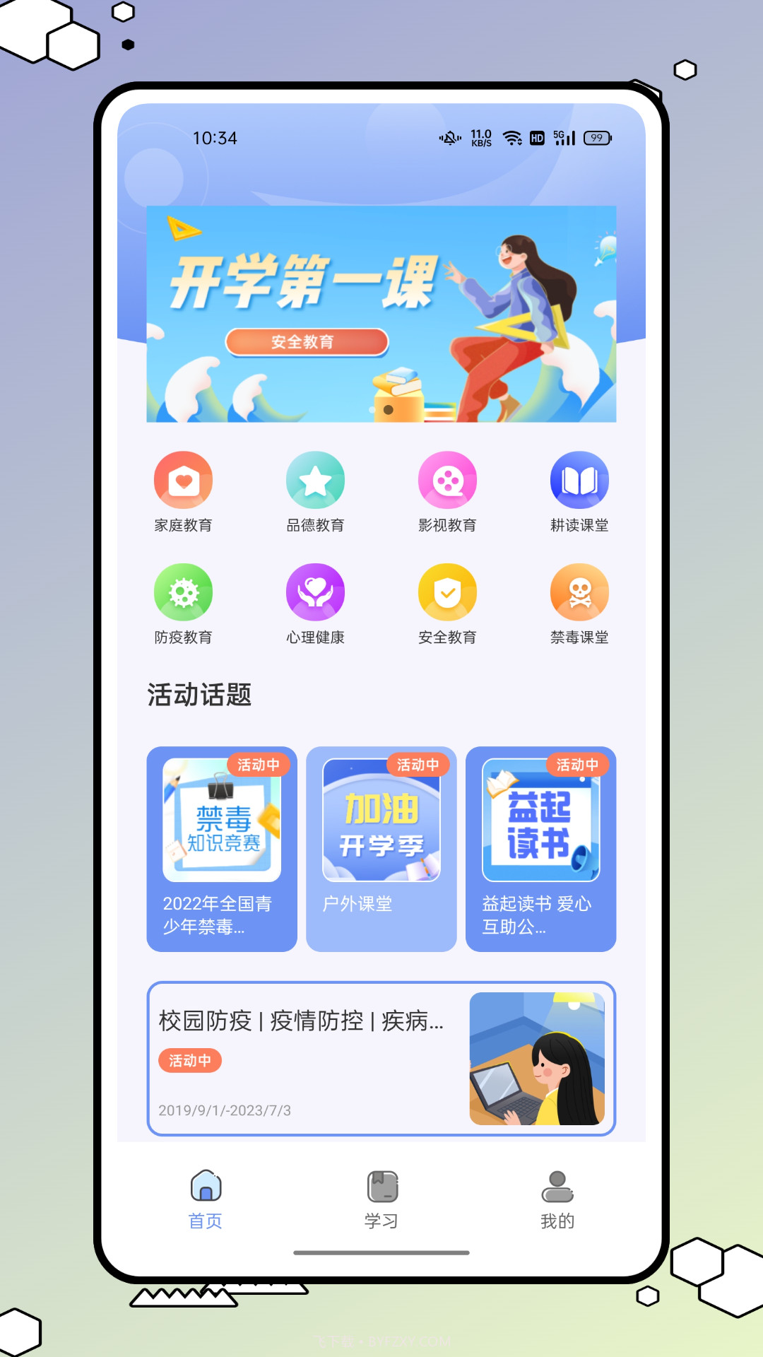 青学书堂截图3
