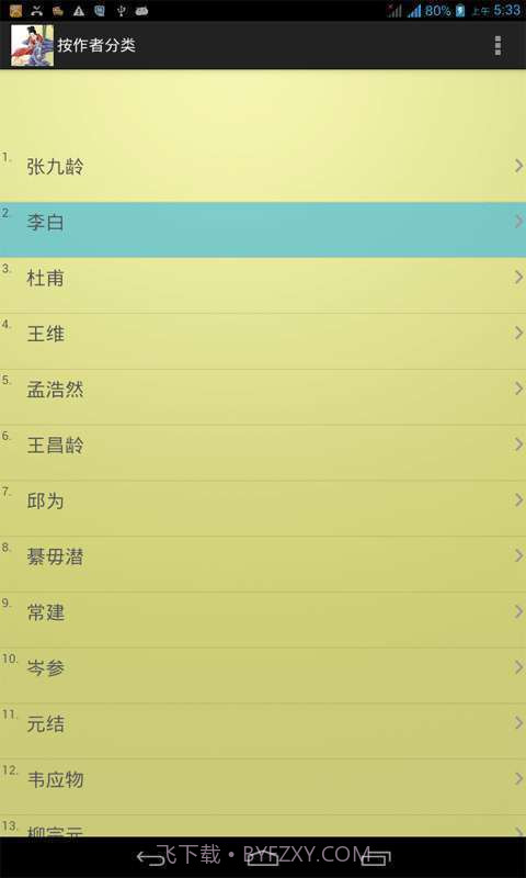 唐诗三百首全集截图2