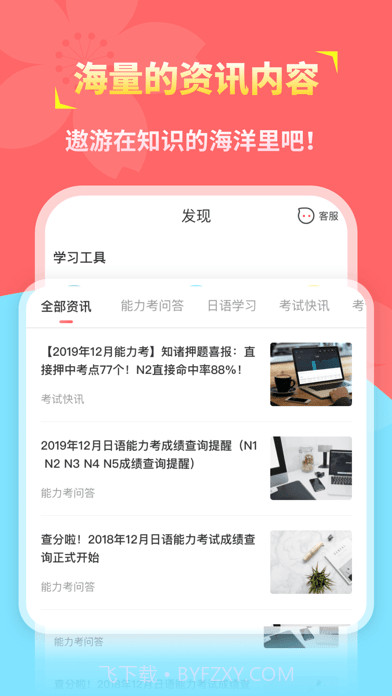 知诸日语截图4 知诸日语截图4