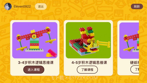 橙旭园视频课截图3