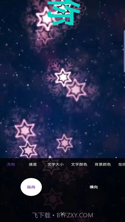 霸斯跑马灯截图3 霸斯跑马灯截图3