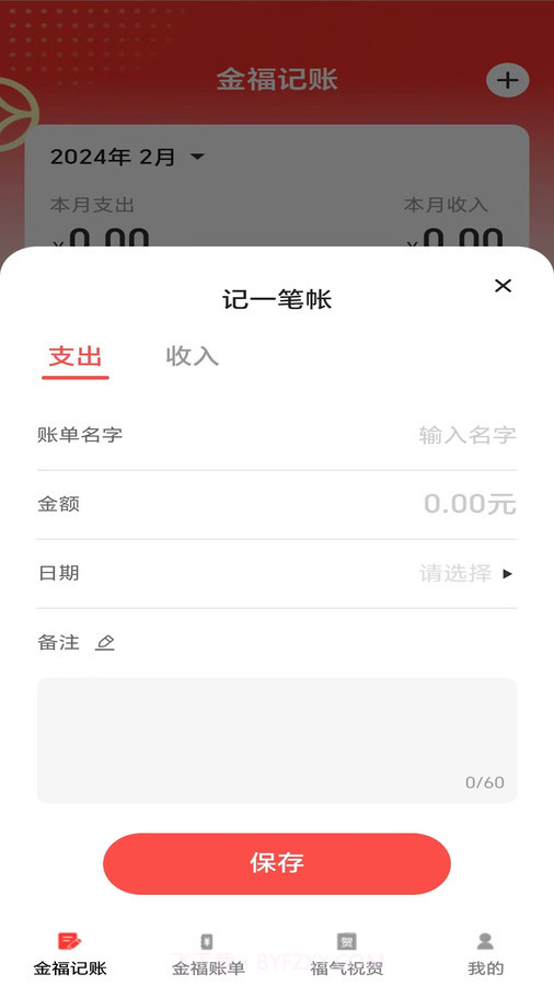 金福点点截图1 金福点点截图1