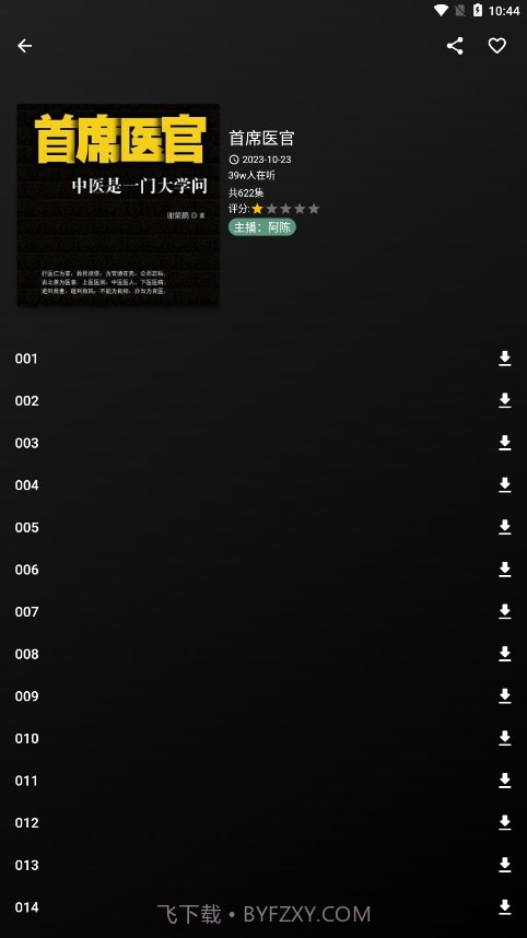 爱书音听书2024截图2