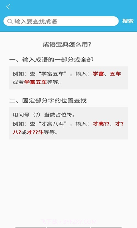 开言语文词典截图2 开言语文词典截图2