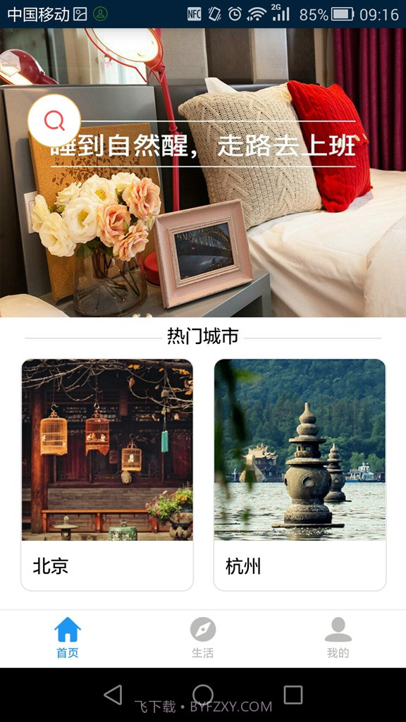 候鸟长租截图2 候鸟长租截图2