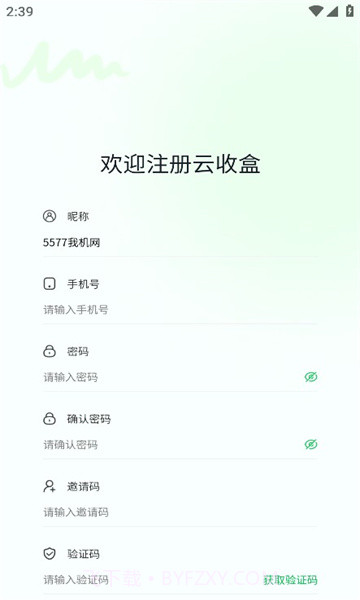云收盒截图1 云收盒截图1