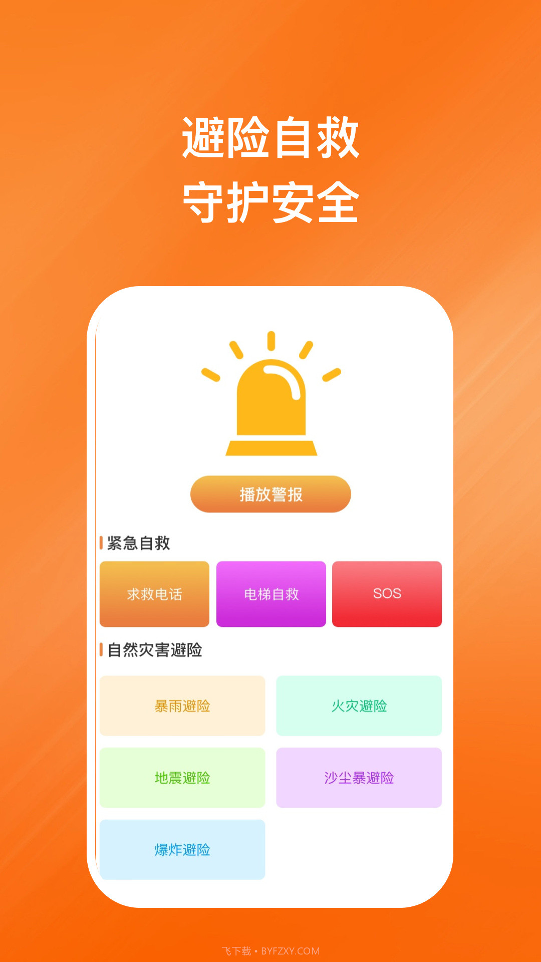 值优安全管家截图1 值优安全管家截图1