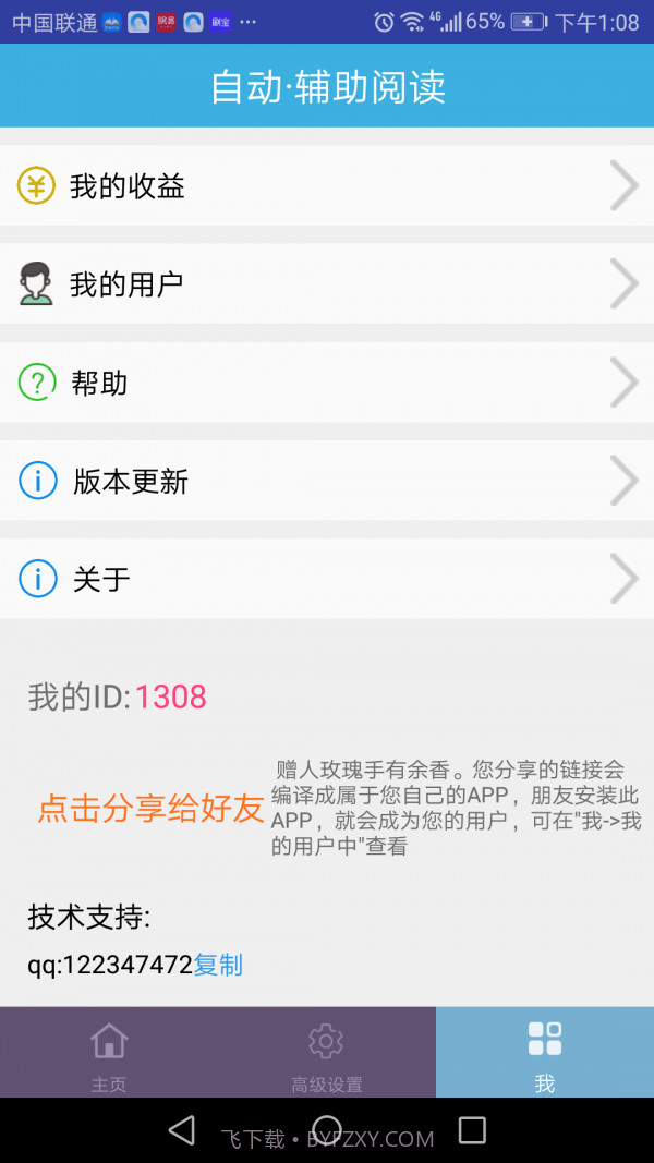 自动辅助阅读截图2