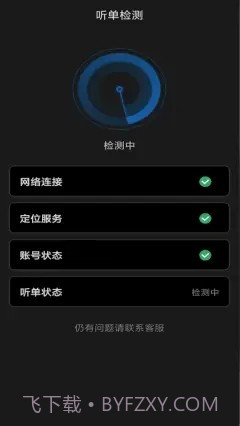 城舟司机端截图3