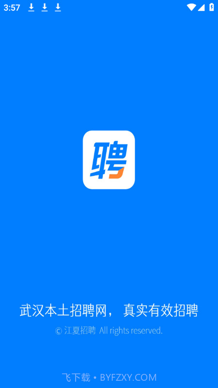 江夏招聘网截图1