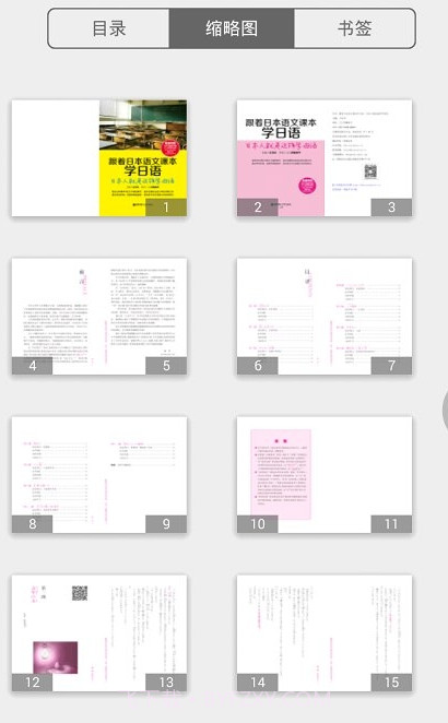 跟日语课本学日语截图2 跟日语课本学日语截图2