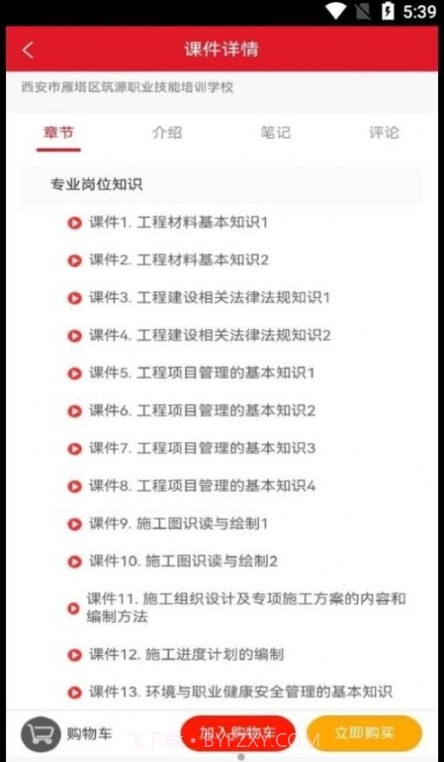 住建在线学习截图3