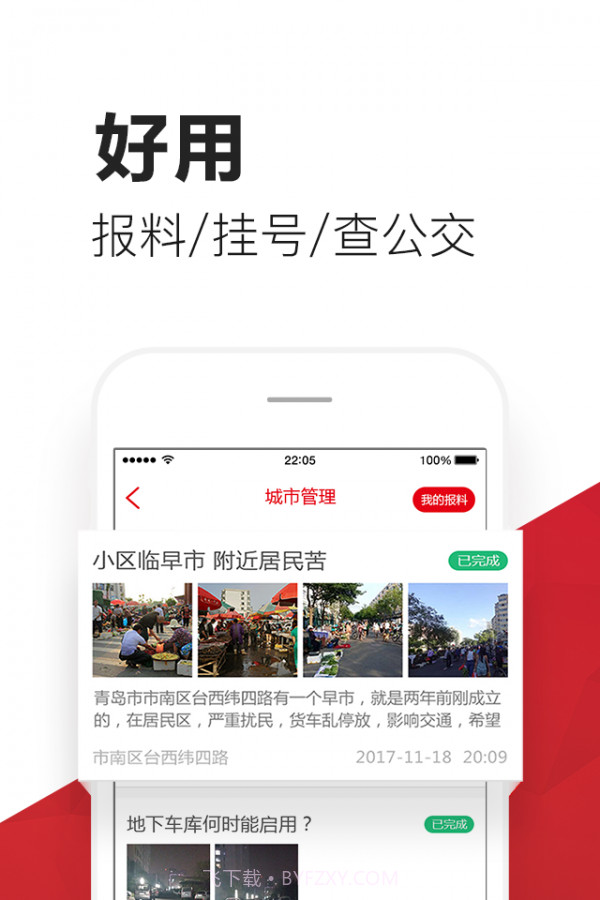 爱青岛截图5 爱青岛截图5