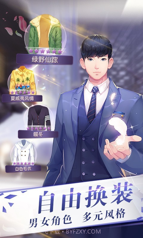 来自星星的你游戏截图2 来自星星的你游戏截图2