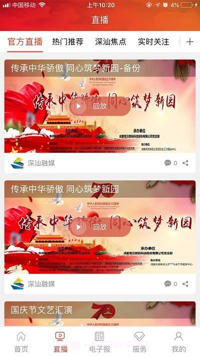 湛江视听云截图3 湛江视听云截图3