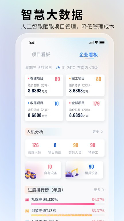 华天工程截图3