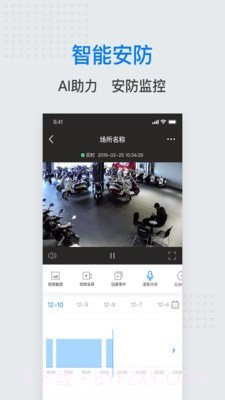 安心管截图3 安心管截图3
